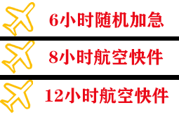肥东白龙机场快递快递公司,专业空运当天件